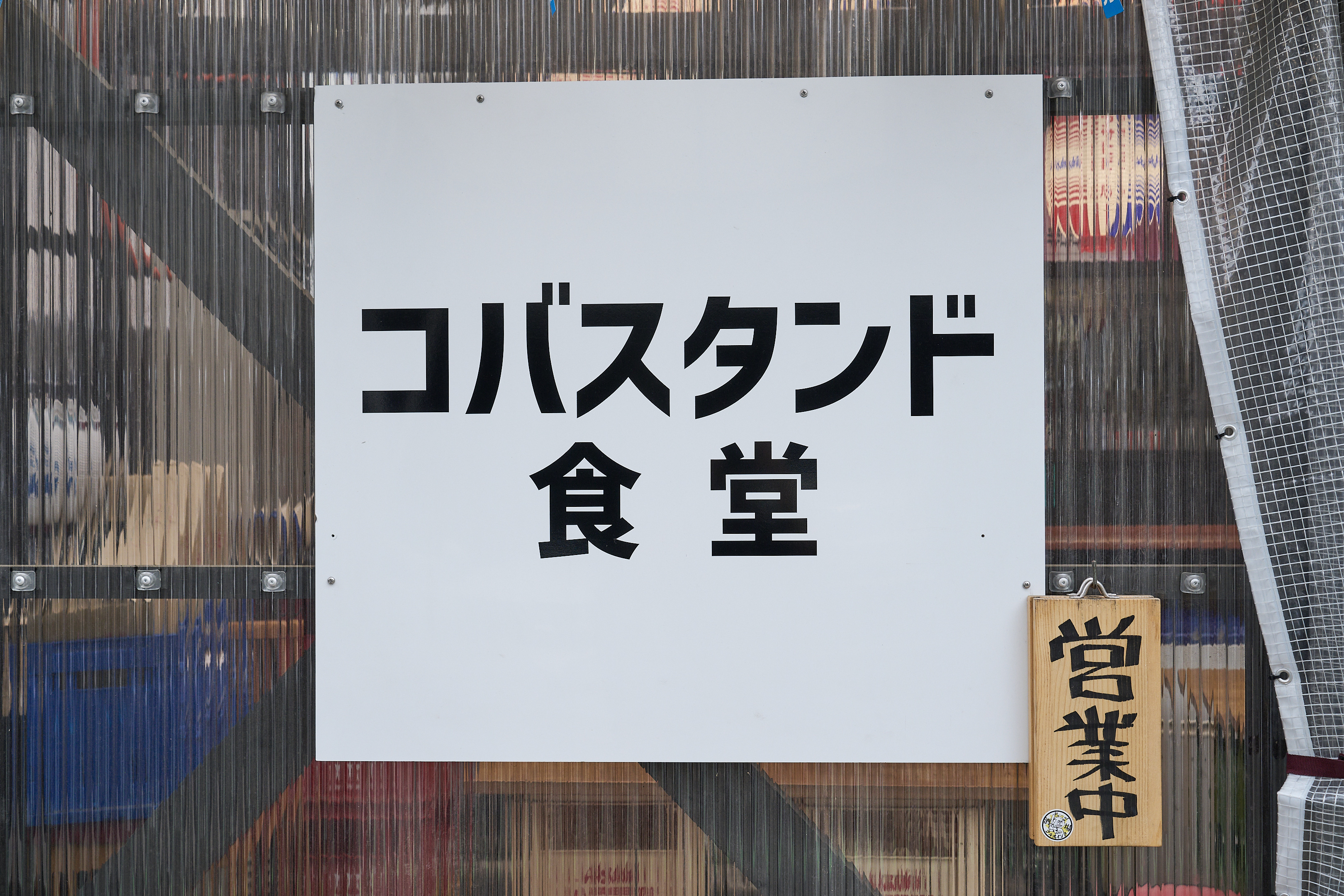 コバスタンド食堂 名物 出汁巻き玉子